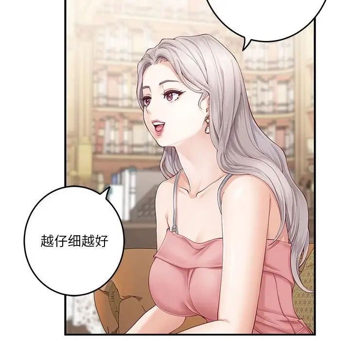 漫画《极乐之神》第8话第28张图