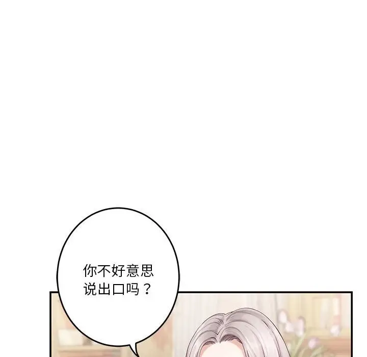漫画《极乐之神》第8话第37张图