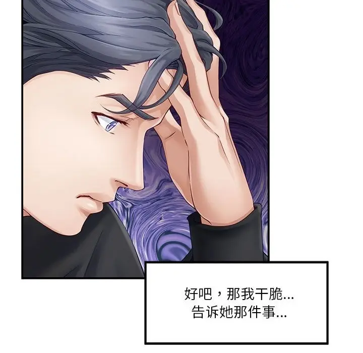 漫画《极乐之神》第8话第40张图