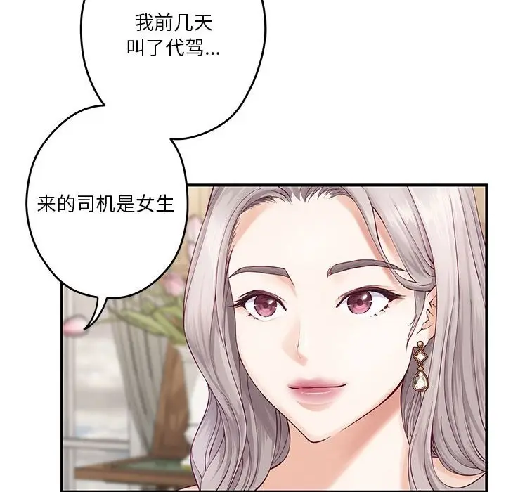 漫画《极乐之神》第8话第42张图