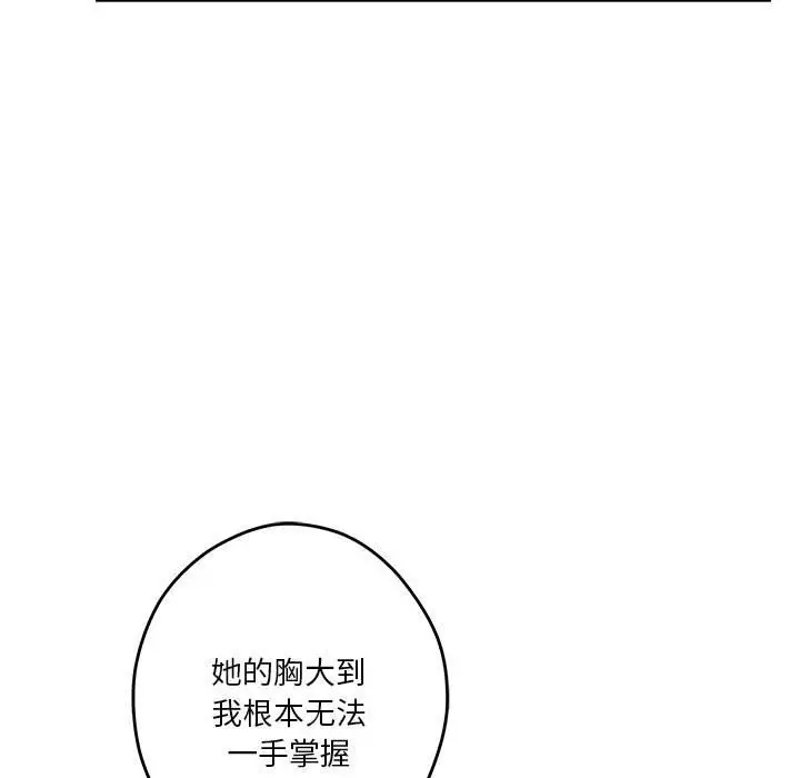漫画《极乐之神》第8话第43张图