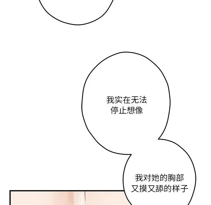 漫画《极乐之神》第8话第44张图