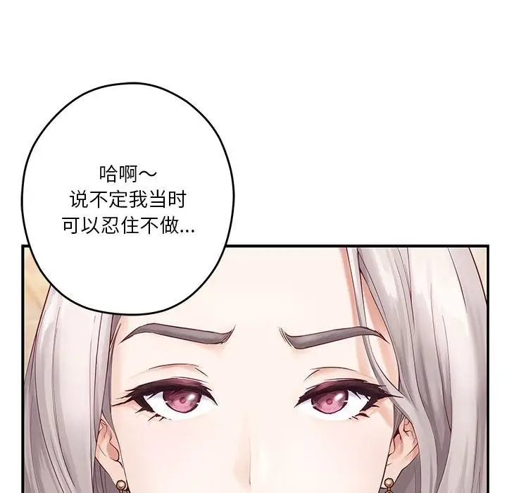 漫画《极乐之神》第8话第47张图