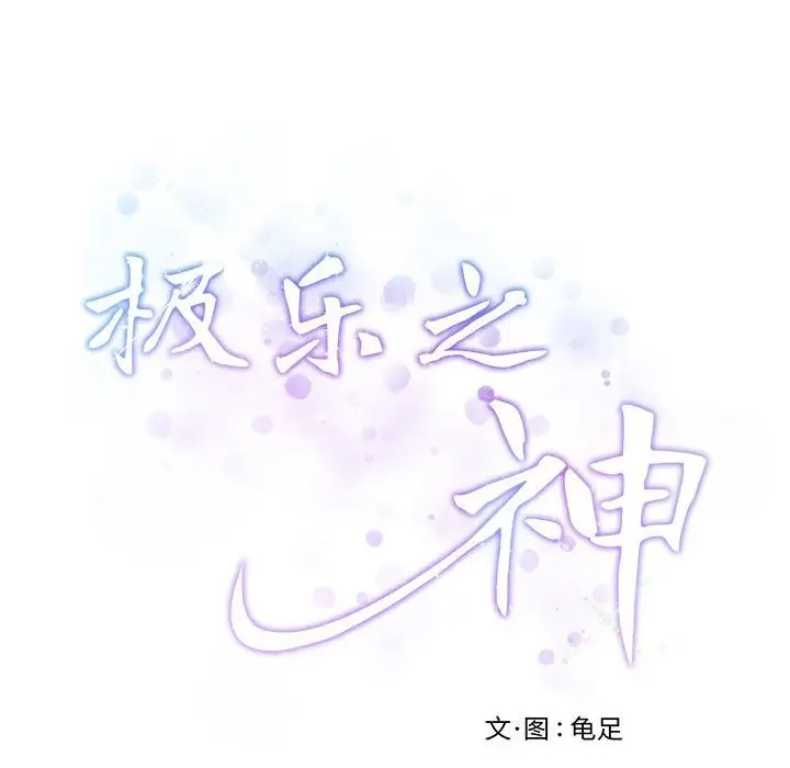 漫画《极乐之神》第8话第50张图