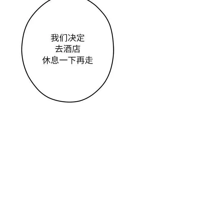 漫画《极乐之神》第8话第53张图