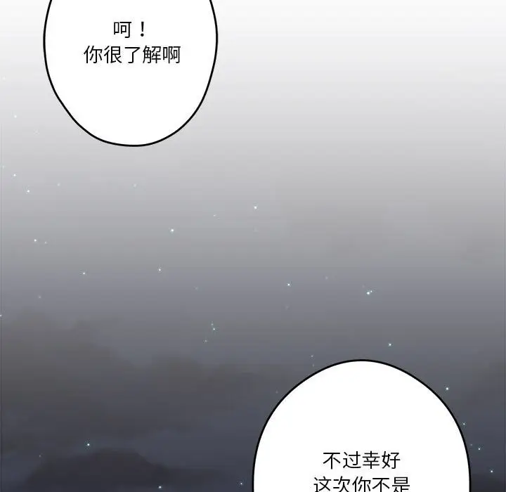 漫画《极乐之神》第8话第55张图