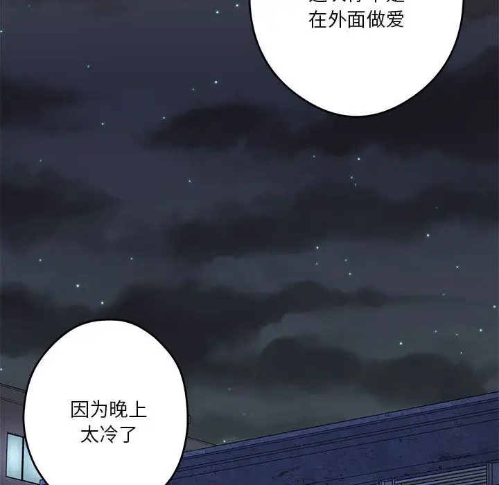 漫画《极乐之神》第8话第56张图
