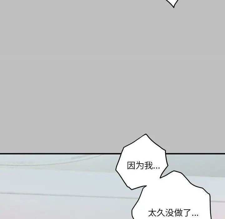 漫画《极乐之神》第8话第63张图