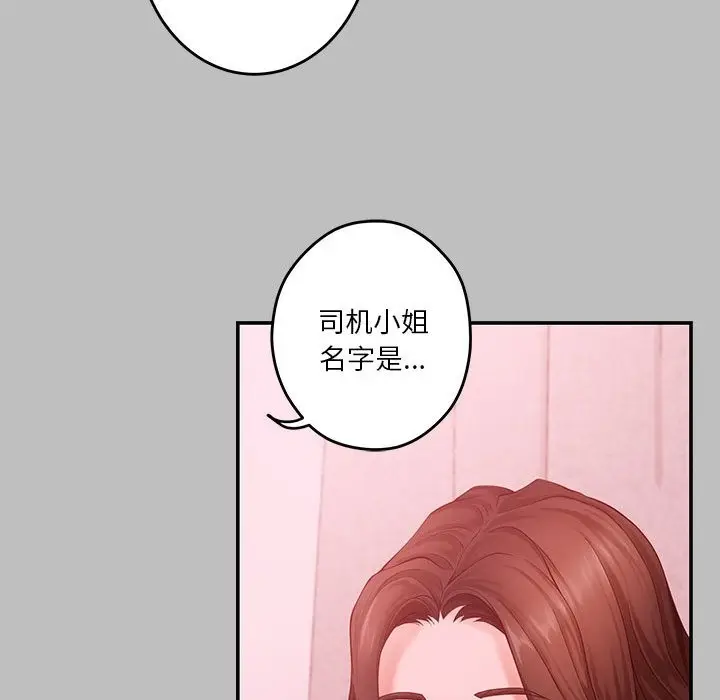 漫画《极乐之神》第8话第71张图