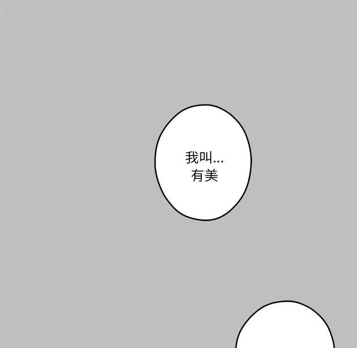 漫画《极乐之神》第8话第73张图