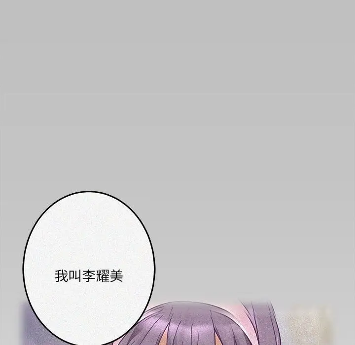漫画《极乐之神》第8话第77张图
