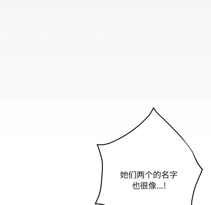 漫画《极乐之神》第8话第79张图
