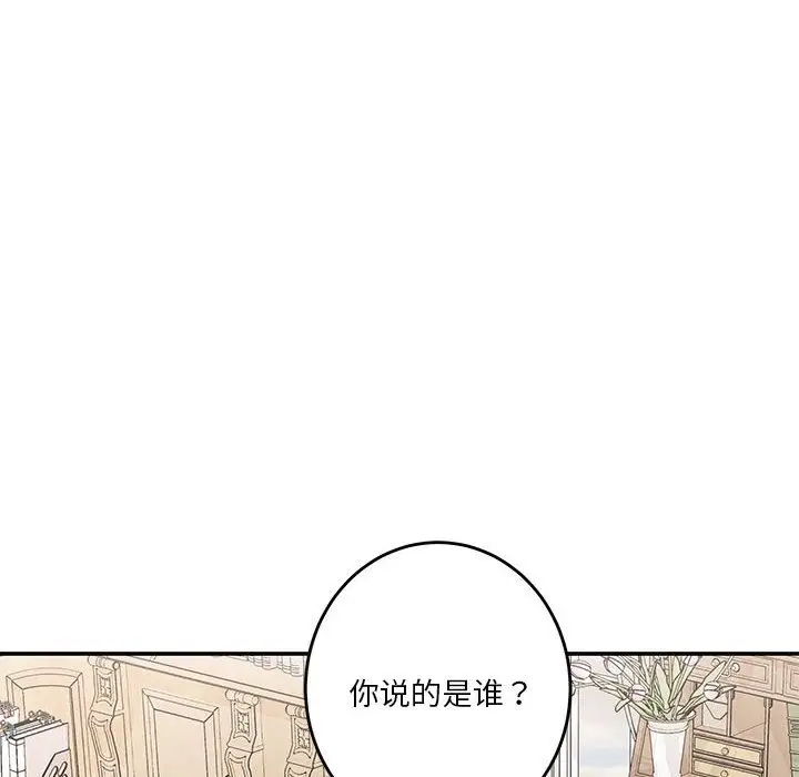 漫画《极乐之神》第8话第81张图