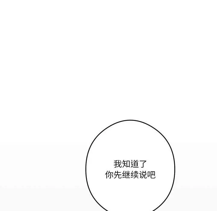 漫画《极乐之神》第8话第86张图