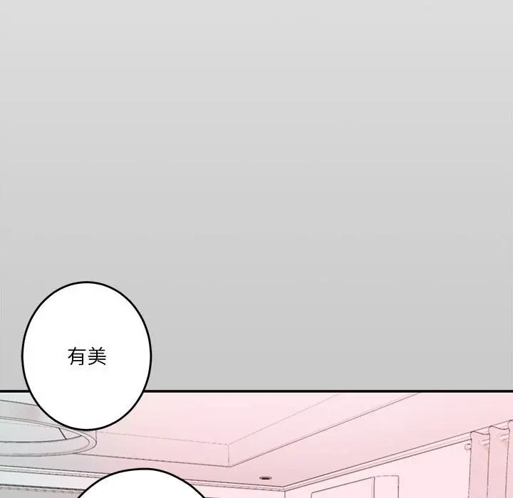 漫画《极乐之神》第8话第88张图