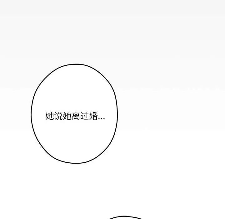 漫画《极乐之神》第8话第95张图