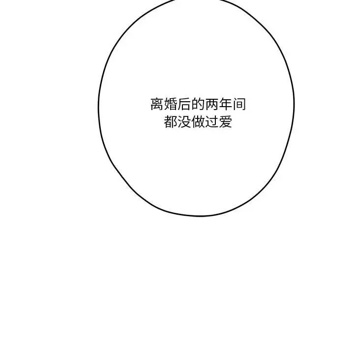 漫画《极乐之神》第8话第96张图