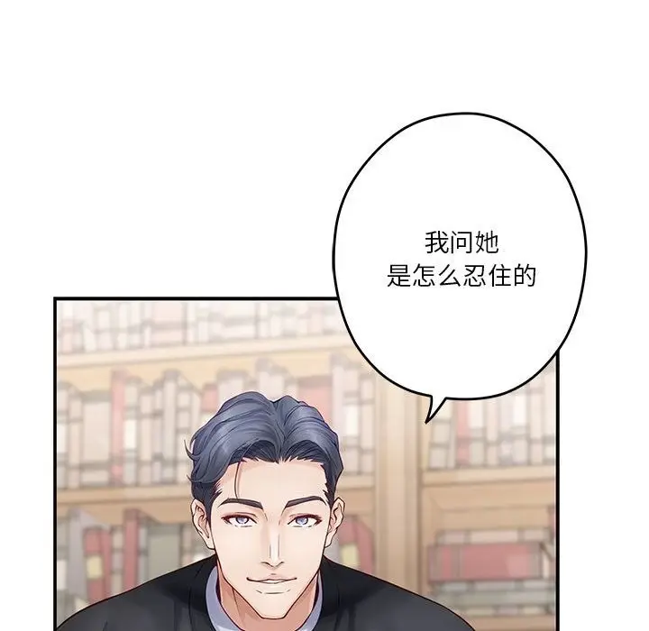 漫画《极乐之神》第8话第97张图