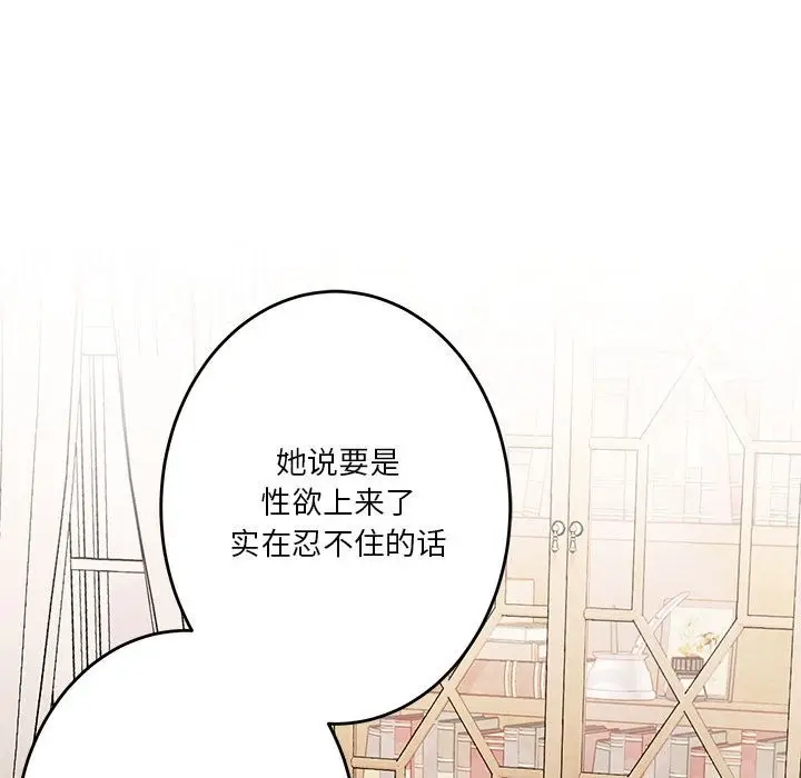 漫画《极乐之神》第8话第99张图