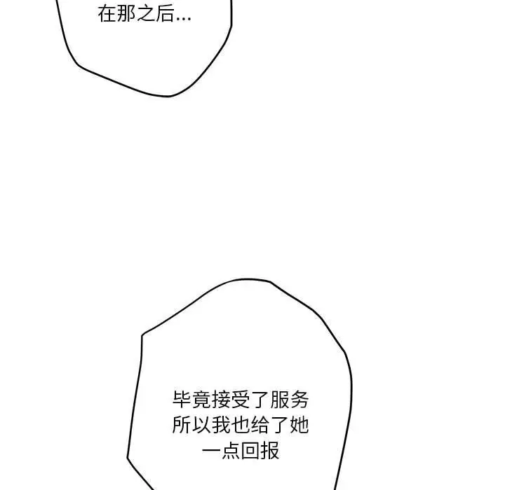 漫画《极乐之神》第9话第107张图