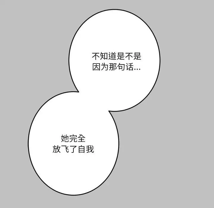 漫画《极乐之神》第9话第139张图