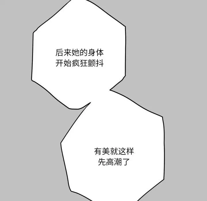 漫画《极乐之神》第9话第150张图