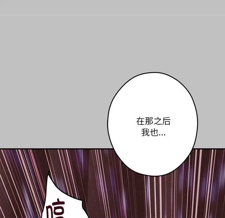 漫画《极乐之神》第9话第155张图