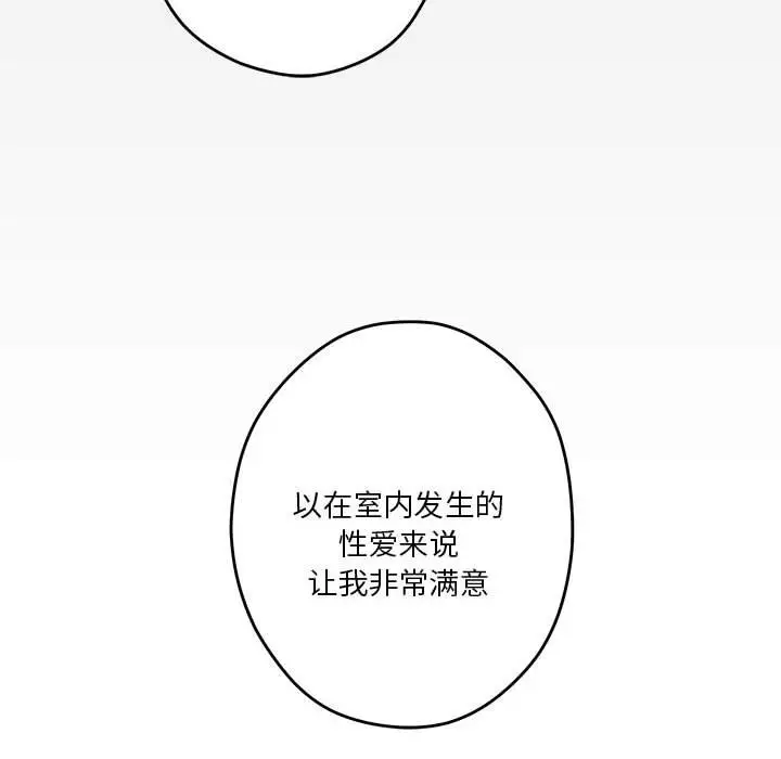 漫画《极乐之神》第9话第162张图