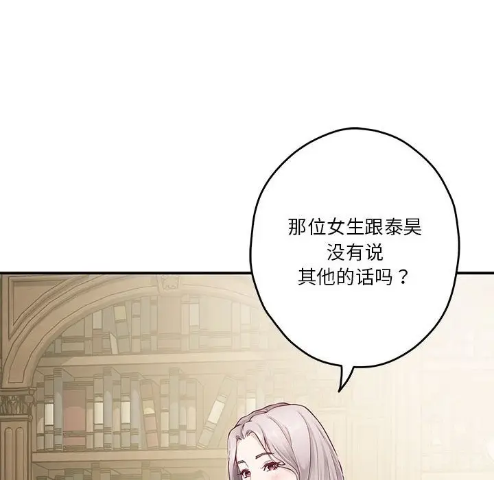 漫画《极乐之神》第9话第187张图