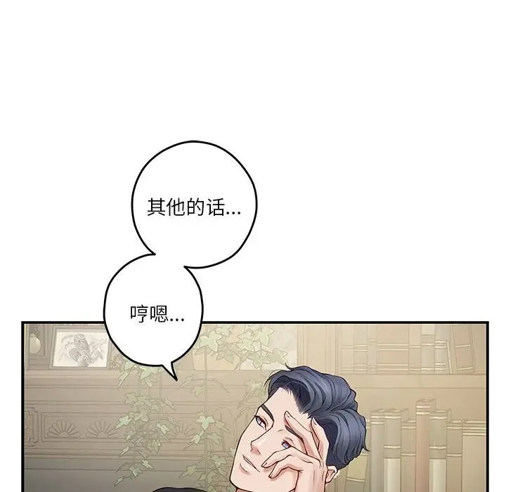 漫画《极乐之神》第9话第190张图