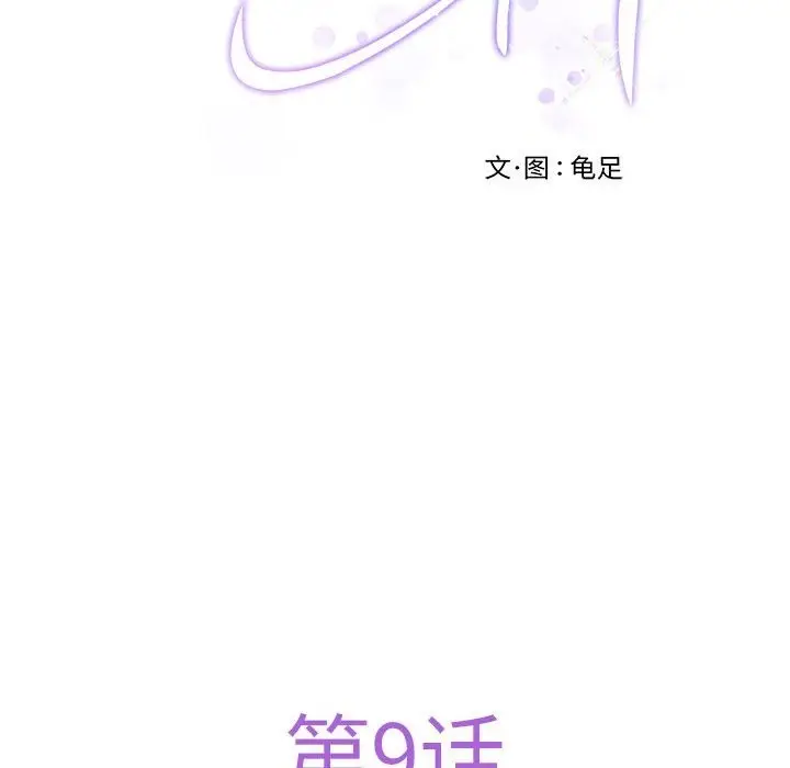 漫画《极乐之神》第9话第26张图