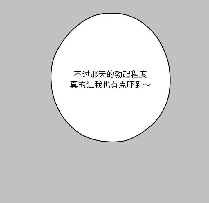 漫画《极乐之神》第9话第44张图