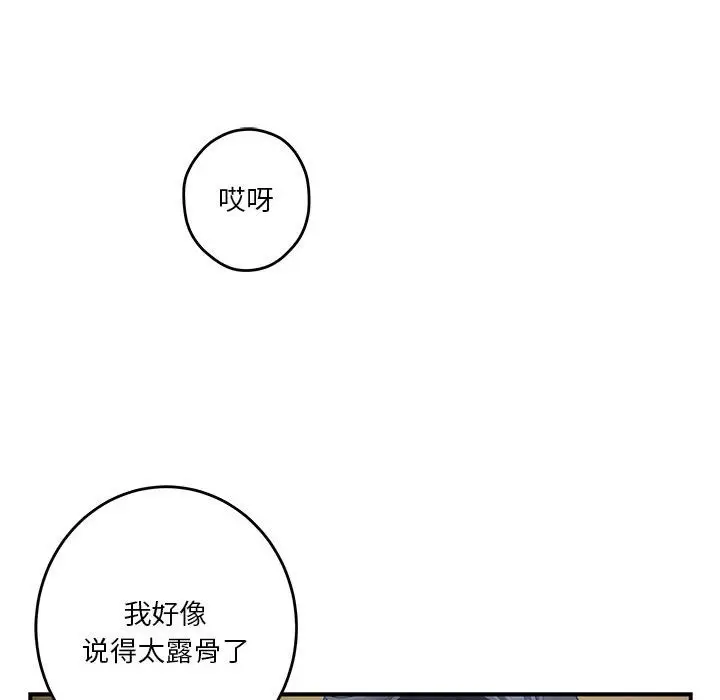 漫画《极乐之神》第9话第50张图