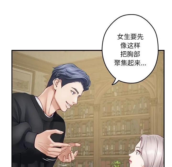 漫画《极乐之神》第9话第59张图