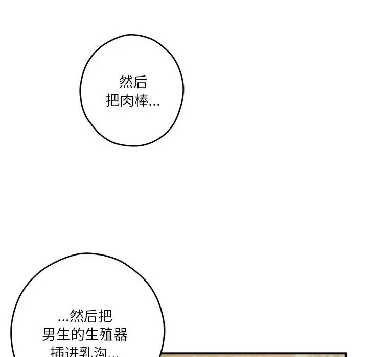 漫画《极乐之神》第9话第61张图