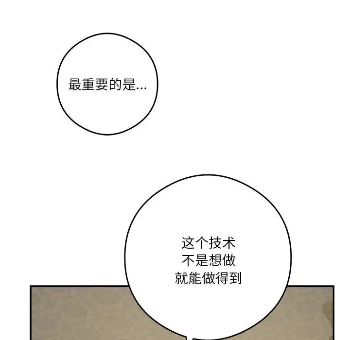 漫画《极乐之神》第9话第66张图