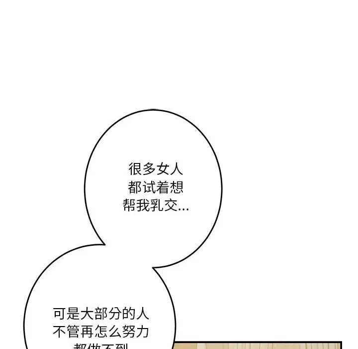 漫画《极乐之神》第9话第68张图