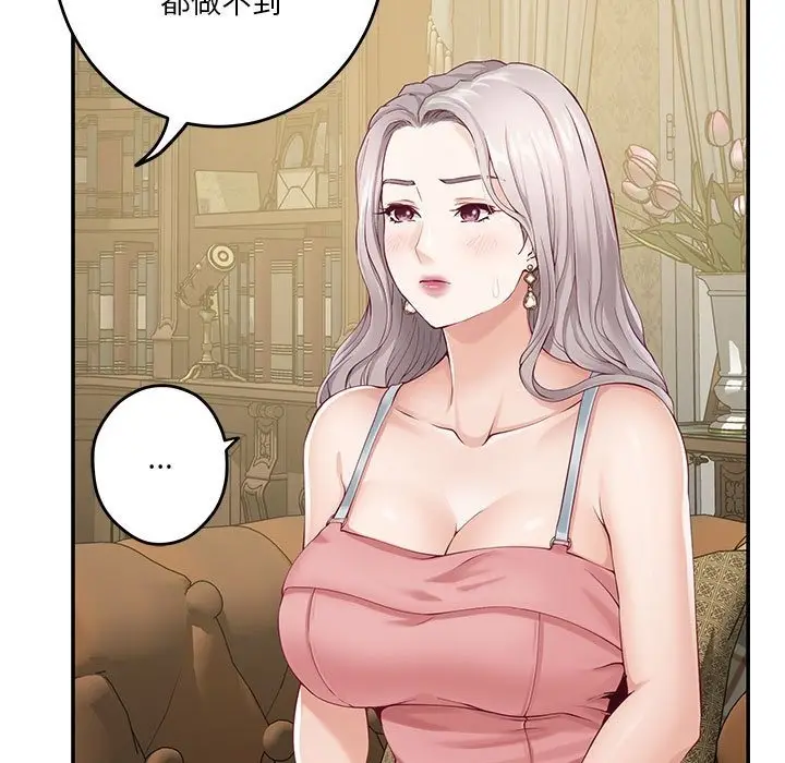 漫画《极乐之神》第9话第69张图