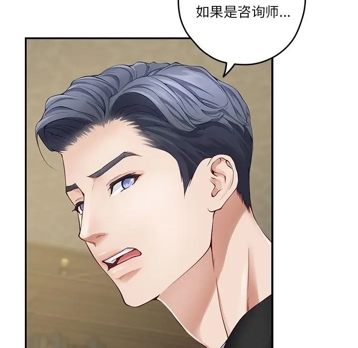 漫画《极乐之神》第9话第71张图