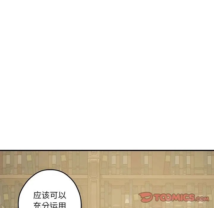 漫画《极乐之神》第9话第76张图