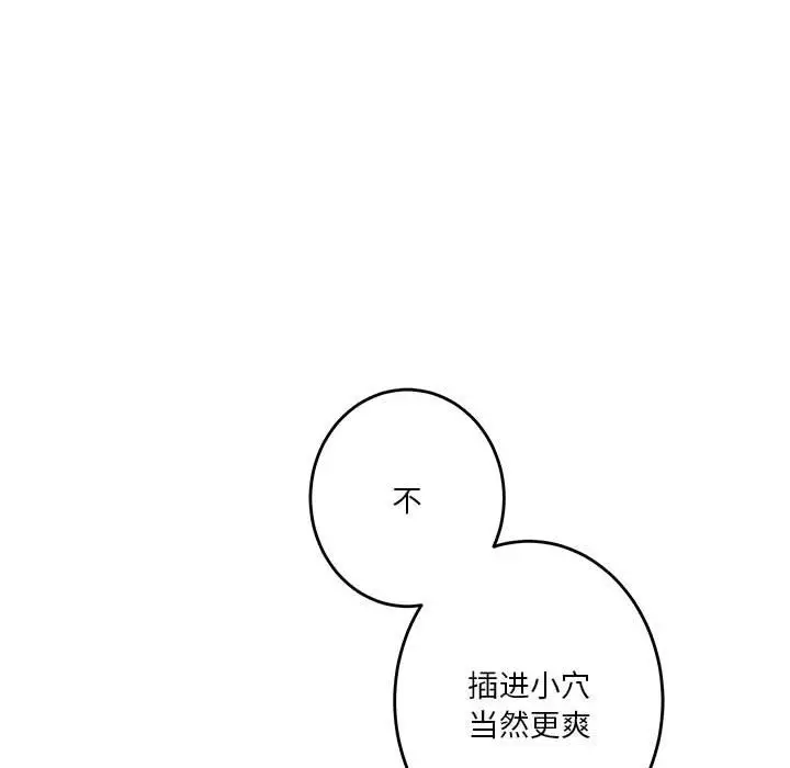 漫画《极乐之神》第9话第82张图