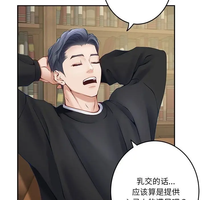 漫画《极乐之神》第9话第83张图
