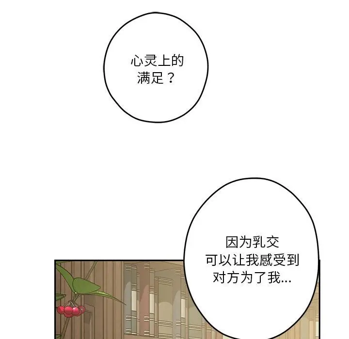 漫画《极乐之神》第9话第85张图
