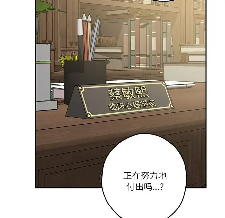 漫画《极乐之神》第9话第86张图