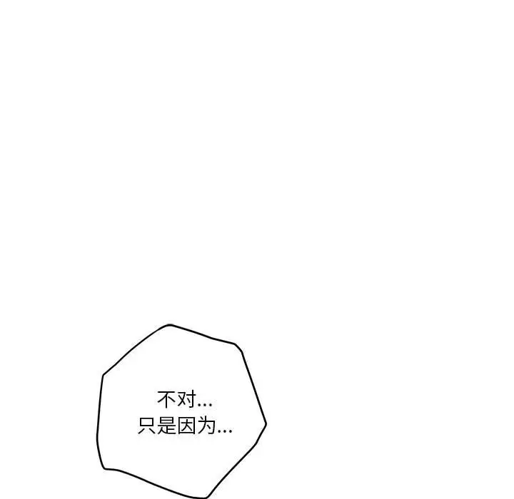 漫画《极乐之神》第9话第89张图