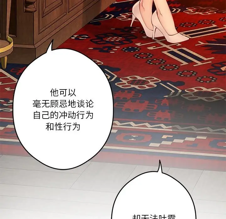 漫画《极乐之神》第10话第101张图