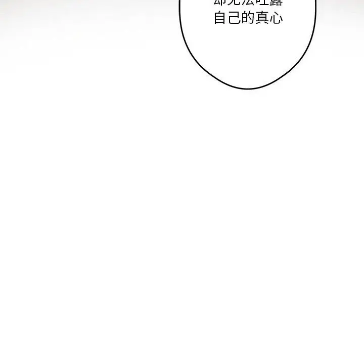 漫画《极乐之神》第10话第102张图
