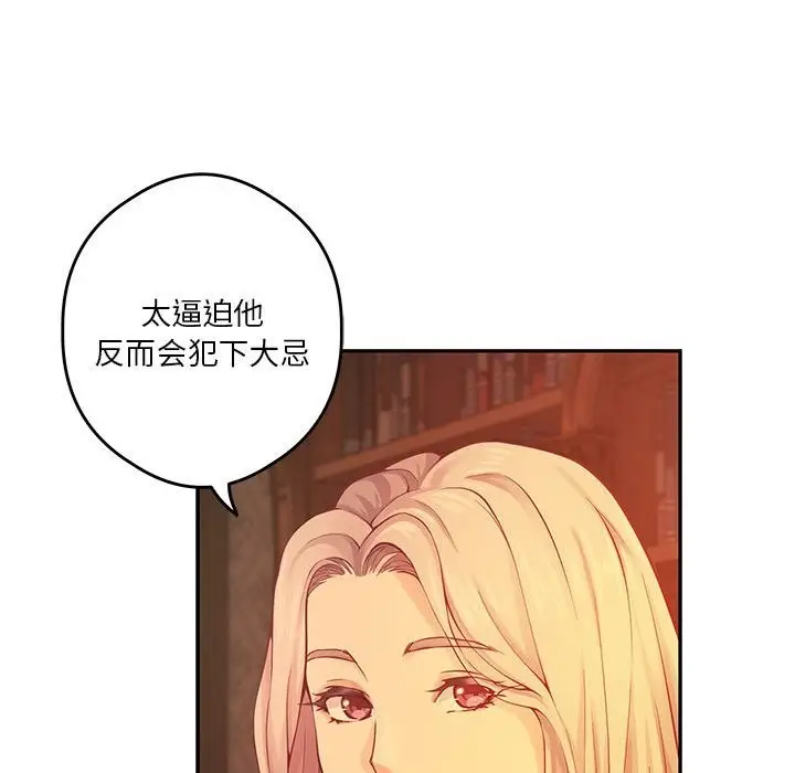 漫画《极乐之神》第10话第103张图