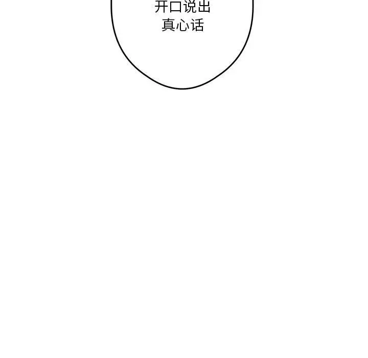 漫画《极乐之神》第10话第106张图