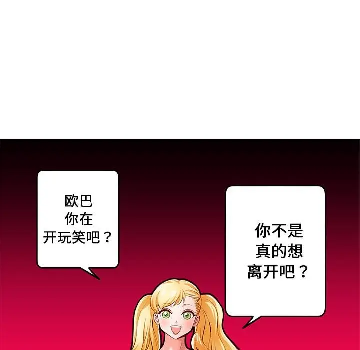 漫画《极乐之神》第10话第113张图